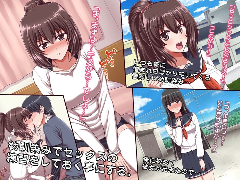 幼馴染とキスの練習をする